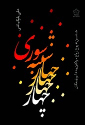 چهارشنبه سوری